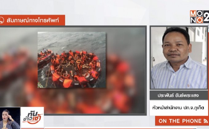 เร่งช่วยเหลือผู้สูญหาย จากเรืออับปางกลางทะเลภูเก็ต