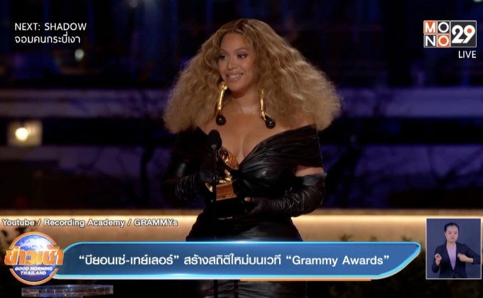 “บียอนเซ่-เทย์เลอร์” สร้างสถิติใหม่บนเวที “Grammy Awards”