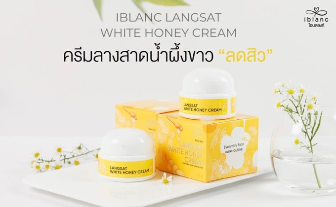 ดูแลผิวหน้าแบบบิวตี้สไตล์ ด้วย ครีมลางสาด “Iblanc langsat white honey cream” ไอเทมปราบสิว กู้ผิวพังได้ในหนึ่งเดียว