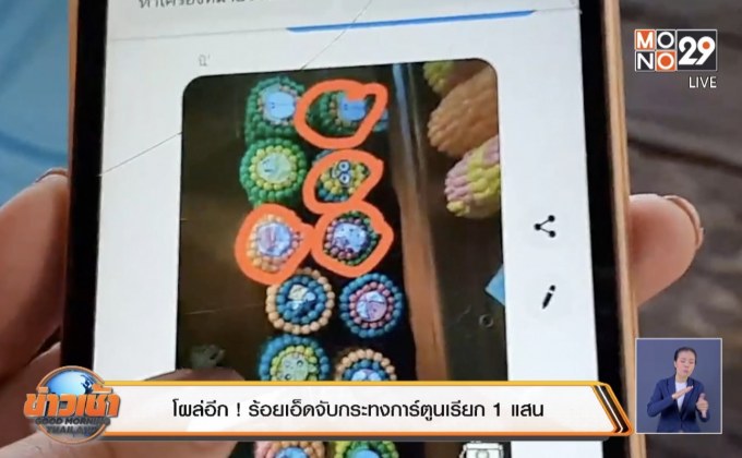 โผล่อีก ! ร้อยเอ็ดจับกระทงการ์ตูนเรียก 1 แสน