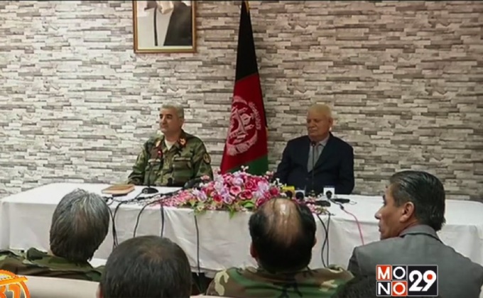 รมว.กลาโหมอัฟกานิสถานลาออกเซ่นเหตุโจมตี