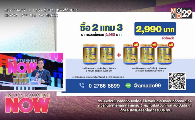 Colligi-Collagen ซื้อกระป๋องใหญ่ 2 กระป๋อง แถมฟรี Colligi-Collagen กระป๋องใหญ่ 3 กระป๋อง เพียง 2,990.-