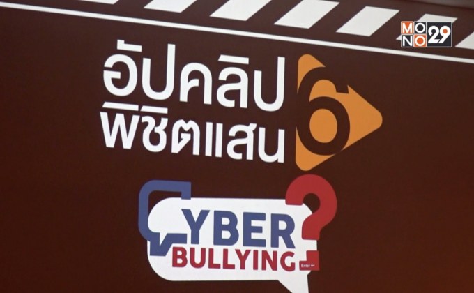 อัปคลิปพิชิตแสน ปี 6