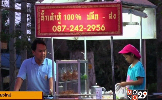 ชื่นชมเด็ก 9 ขวบ เปิดร้านขายน้ำเต้าหู้ ปาท่องโก๋