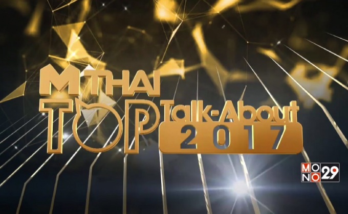 Mthai Top Talk-About