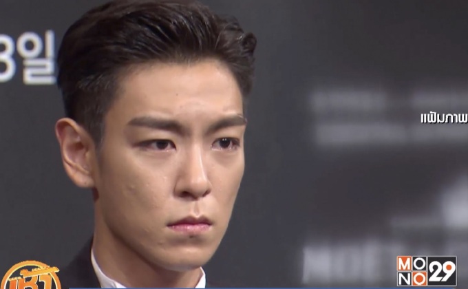 T.O.P.เขียนจดหมายขอโทษหลังถูกตั้งข้อหาเสพกัญชา