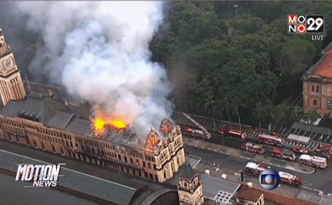 เหตุเพลิงไหม้ที่พิพิธภัณฑ์ในบราซิล