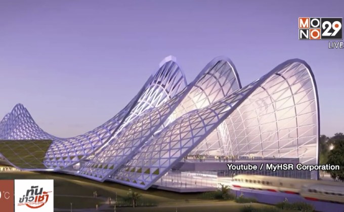 มาเลย์-สิงคโปร์ เห็นร่วมเลื่อนโครงการรถไฟความเร็วสูง