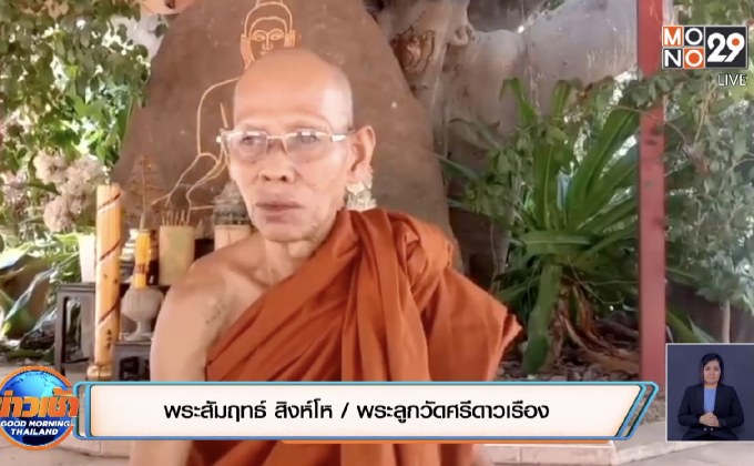 ผสมยานอนหลับในเครื่องดื่มก่อนรูดทรัพย์พระ