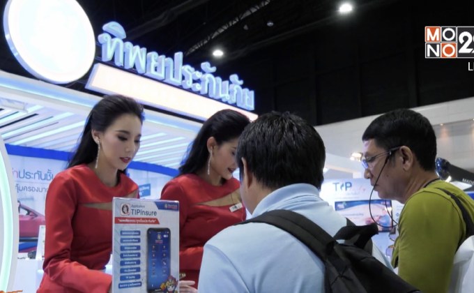 ทิพยประกันภัย จัดโปรโมชั่นพิเศษในงาน Motor Expo 2018