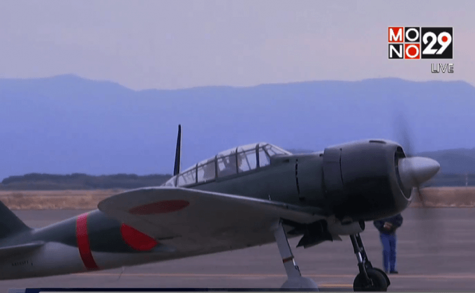 เครื่องบินรบญี่ปุ่นสมัยสงครามโลกครั้งที่ 2 ขึ้นบินอีกครั้ง