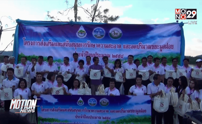 ผู้ว่าฯเลยตั้งรางวัลนำจับคนทิ้งขยะ 5,000 บ.