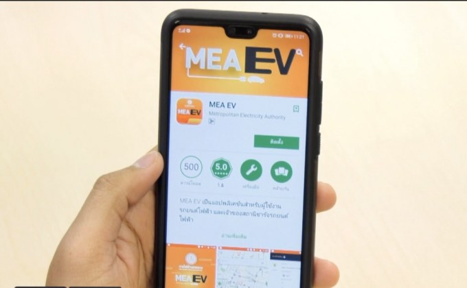 กฟน. ฉลองครบรอบวาระ 60 ปี เปิดตัว MEA EV Application