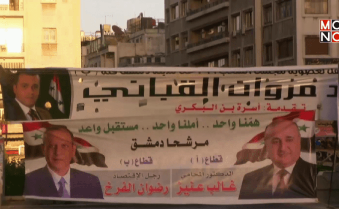 ซีเรียเตรียมจัดการเลือกตั้งสมาชิกรัฐสภา