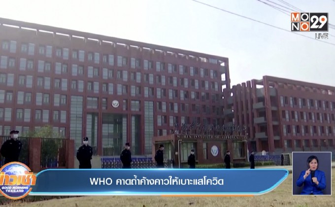 WHO คาดถ้ำค้างคาวให้เบาะแสโควิด