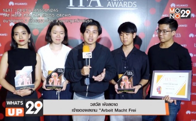 หัวเว่ยประกาศผลสุดยอดภาพยนตร์สั้นถ่ายทำด้วยสมาร์ทโฟน  “HUAWEI Film Awards”