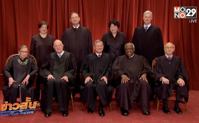 1 ใน 9 คณะตุลาการศาลสูงสุดสหรัฐฯ ประกาศเกษียณอายุ