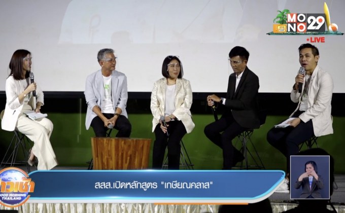 สสส.เปิดหลักสูตร “เกษียณคลาส”