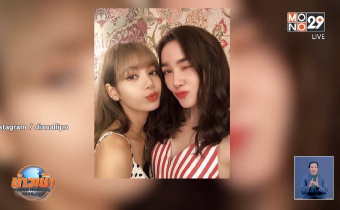 “เดียร์น่า” เซอร์ไพรส์ “ลิซ่า” ลงรูปคู่ในไอจี เผยรู้จักมา 3 ปี