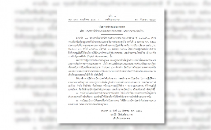 สรรพากรยกเลิกใช้ สำเนาบัตร ปชช.-ทะเบียนบ้าน