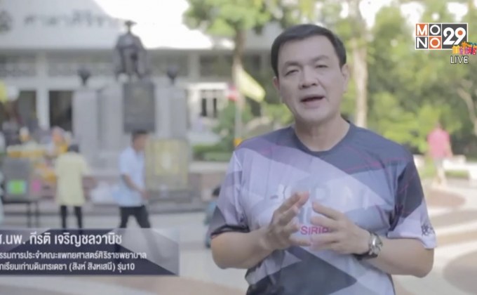 ​บดินทรวิ่งเพื่อศิริราช