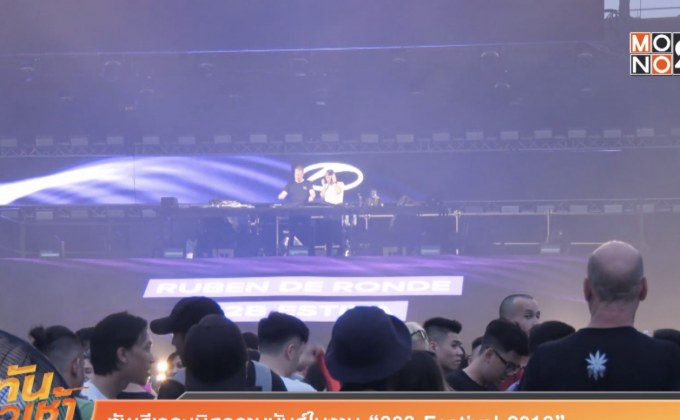 ทัพดีเจระเบิดความมันส์ในงาน “808 Festival 2018”