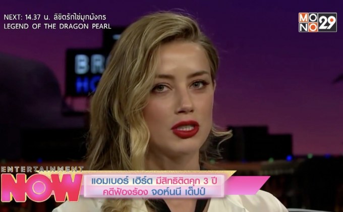 แอมเบอร์ เฮิร์ด มีสิทธิติดคุก 3 ปีคดีฟ้องร้องจอห์นนี เด็ปป์