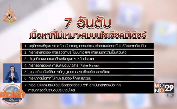 7 อันดับเนื้อหาร้ายบนโลกออนไลน์