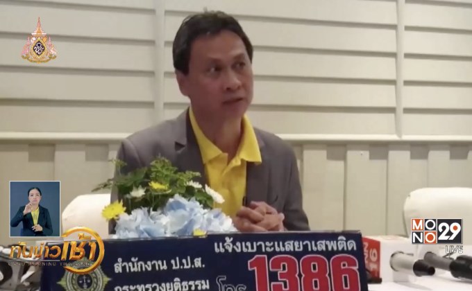 ป.ป.ส.ชี้แจงจับครอบครองกัญชา ไม่ได้กลั่นแกล้ง