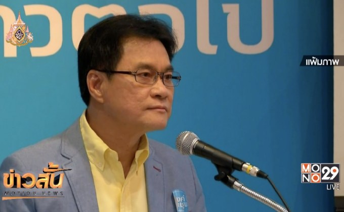 ปชป.เชื่อปัญหาพรรคร่วมไม่กระทบเสถียรภาพรัฐบาล