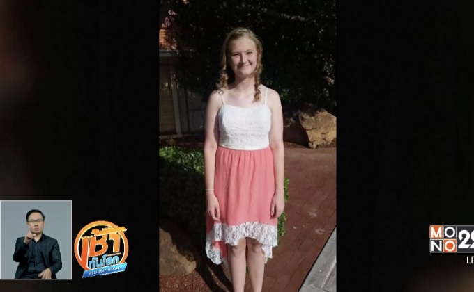 วัยรุ่นอเมริกันเสียชีวิตขณะเล่นมือถือตอนอาบน้ำ