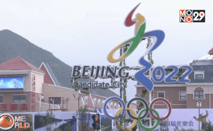 จีนเตรียมสถานที่จัดโอลิมปิกฤดูหนาวปี 2022