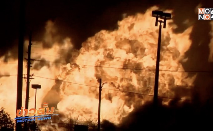 ไฟไหม้ขนาดใหญ่ในรัฐมิชิแกนของสหรัฐฯ