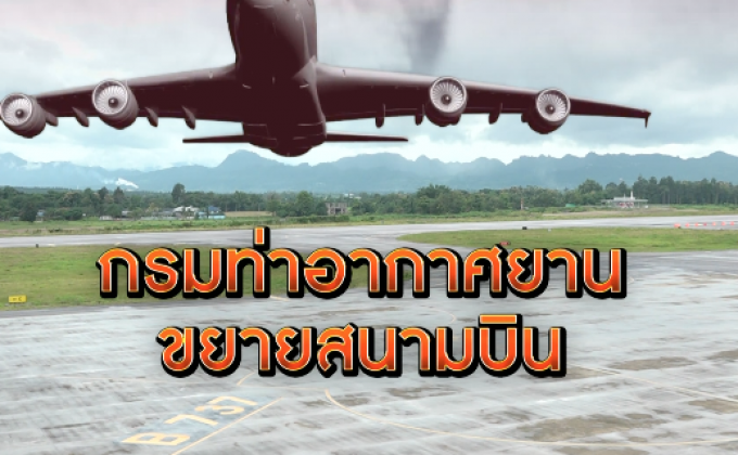 ​The Morning – ​เปิดประตูสู่แม่สอด สนามบินนานาชาติขยายเศรษฐกิจ