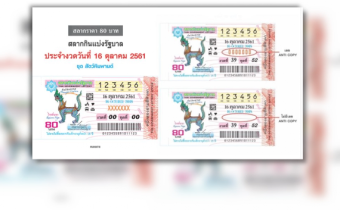 ​กองสลากรับลอตเตอรีงวด 13 ต.ค.พิมพ์ผิดพลาด