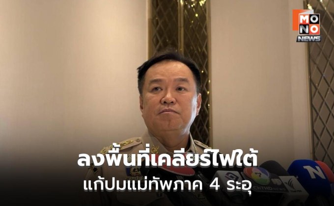 นายกฯ ลุยใต้ดูหน้างาน รับเหตุป่วนถี่