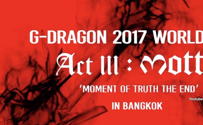 แฟนคลับไทยเฮ! G-Dragon พร้อมจัดเต็มคอนเสิร์ตเดี่ยว