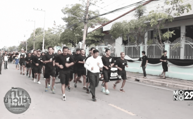 “มนัส บุญจำนงค์” ออกวิ่งถวายความอาลัย ในหลวง ร.9