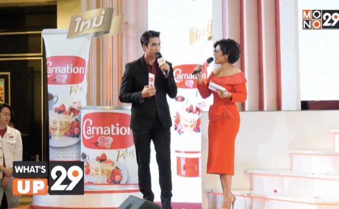 เอฟแอนด์เอ็น แดรี่ส์ ประเทศไทย เปิดตัวนมข้นหวาน “คาร์เนชั่น พลัส” พร้อมเผย โฉมพรีเซ็นเตอร์คนล่าสุด