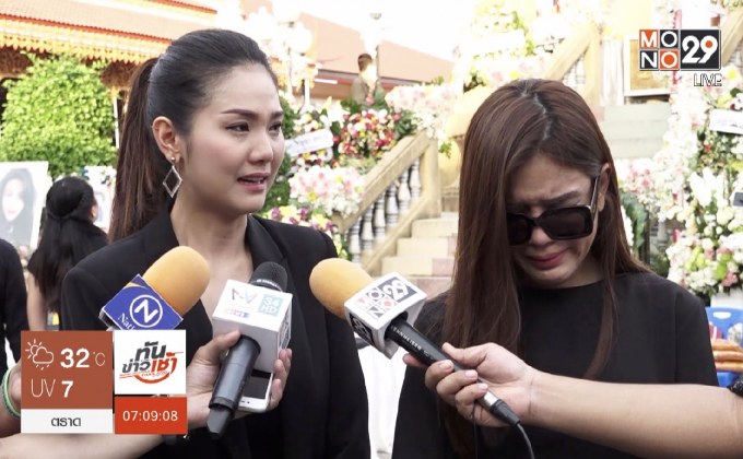 ฌาปนกิจ “จุ๋ม นุสรา” คนบันเทิงร่วมอาลัยครั้งสุดท้าย