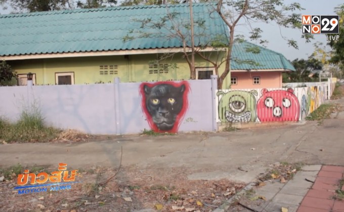 กิจกรรมเชิงสัญลักษณ์คดีฆ่าเสือดำ