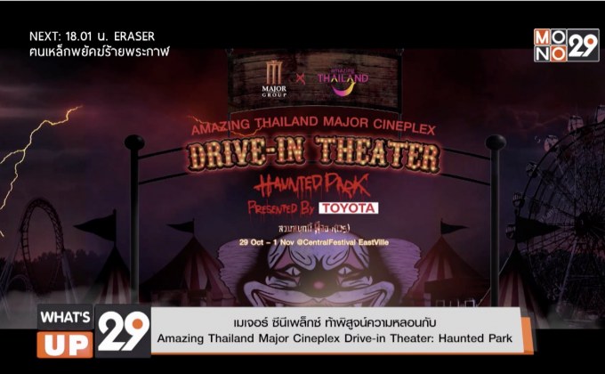 Amazing Thailand Major Cineplex Drive-in Theater: Haunted Park