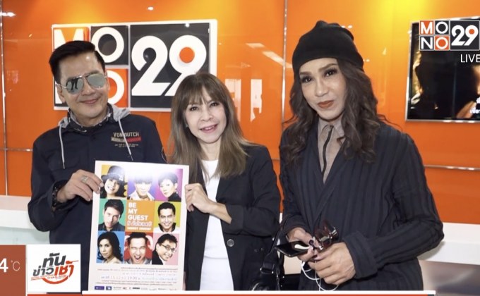 “Be My Guest The Alzheimer Comedy Concert” ธ.ค.นี้