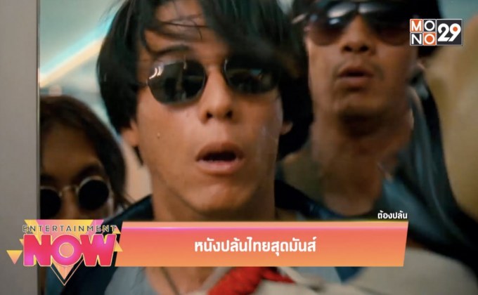 หนังปล้นไทยสุดมันส์