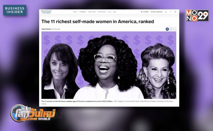 ผู้หญิงรวยที่สุดในสหรัฐฯ