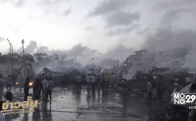 ระเบิด 2 ลูกซ้อนในโซมาเลีย