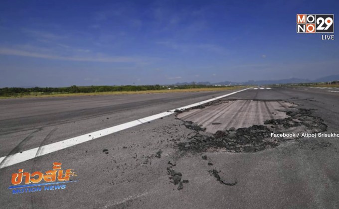 หารือสายการบินปิดรันเวย์กระบี่ ซ่อม1สัปดาห์