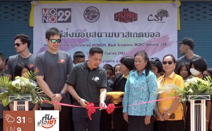 โมโนบาสเกตบอลดรีมครั้งที่ 38 ที่ร.ร.ถลางพระนางสร้าง