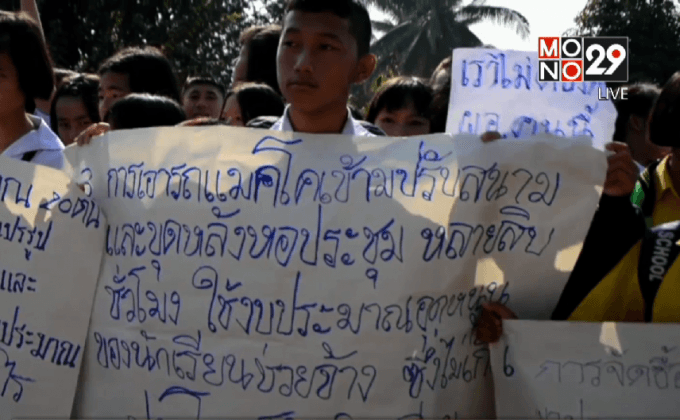 ชุมนุมขับไล่ ผอ.โรงเรียน จ.เพชรบูรณ์