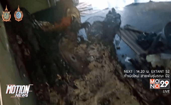 ชายสติไม่ดีถูกไฟคลอกเสียชีวิตในบ้าน